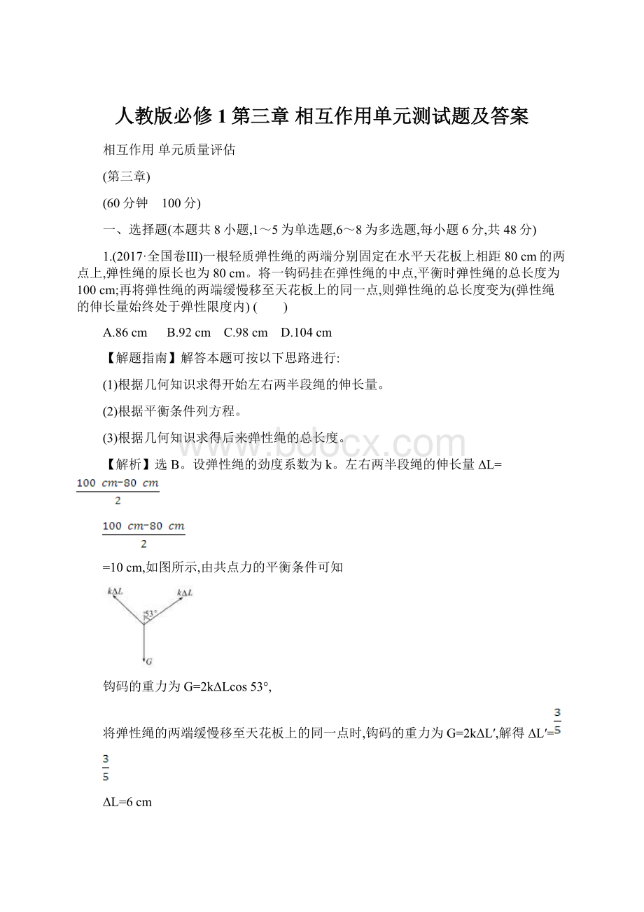 人教版必修1第三章 相互作用单元测试题及答案.docx