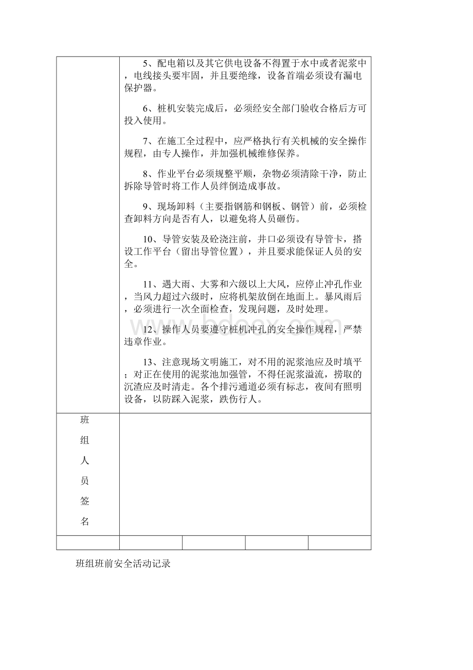 桩基班组班前活动完整版文档格式.docx_第2页