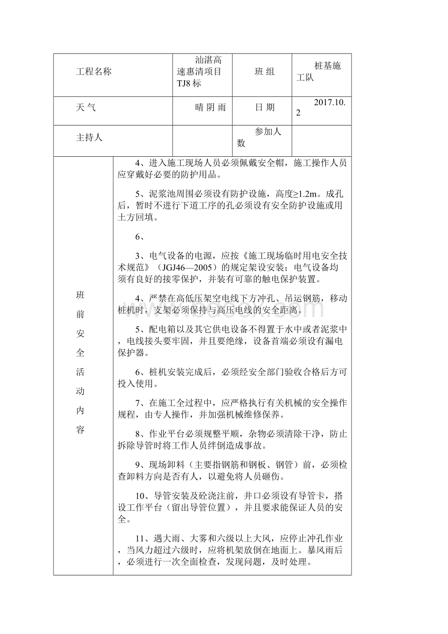 桩基班组班前活动完整版文档格式.docx_第3页