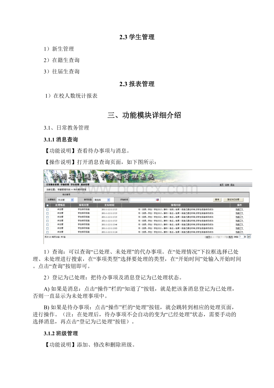 贵州省学籍管理系统学校管理员1知识讲解.docx_第2页