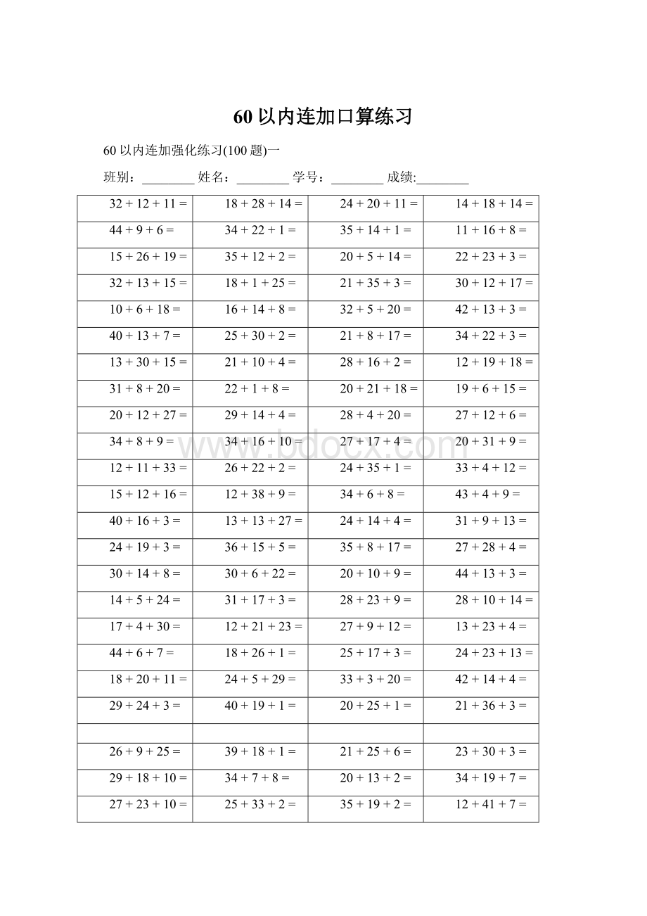 60以内连加口算练习.docx