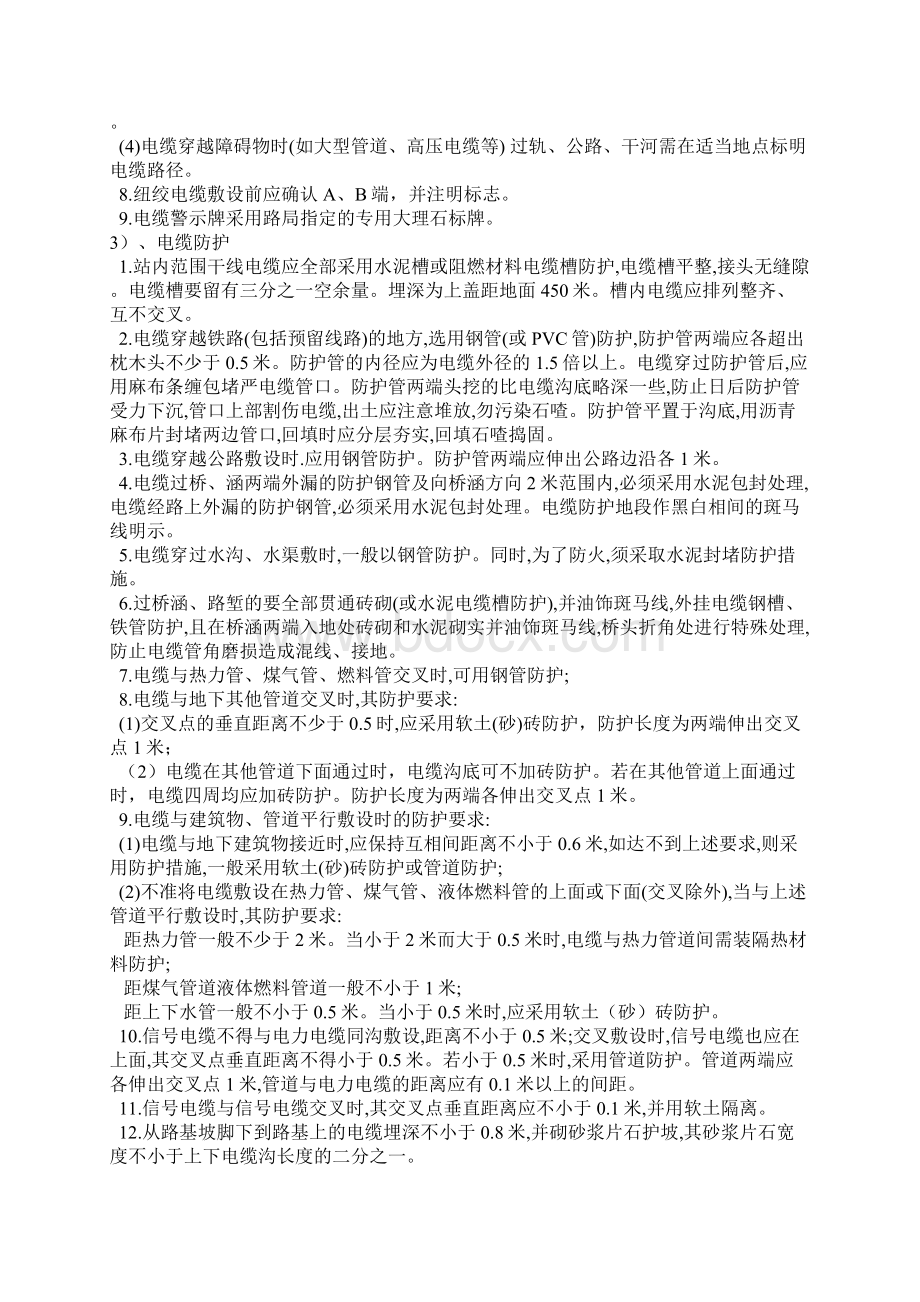 铁路信号施工工艺标准及其技术标准.docx_第2页