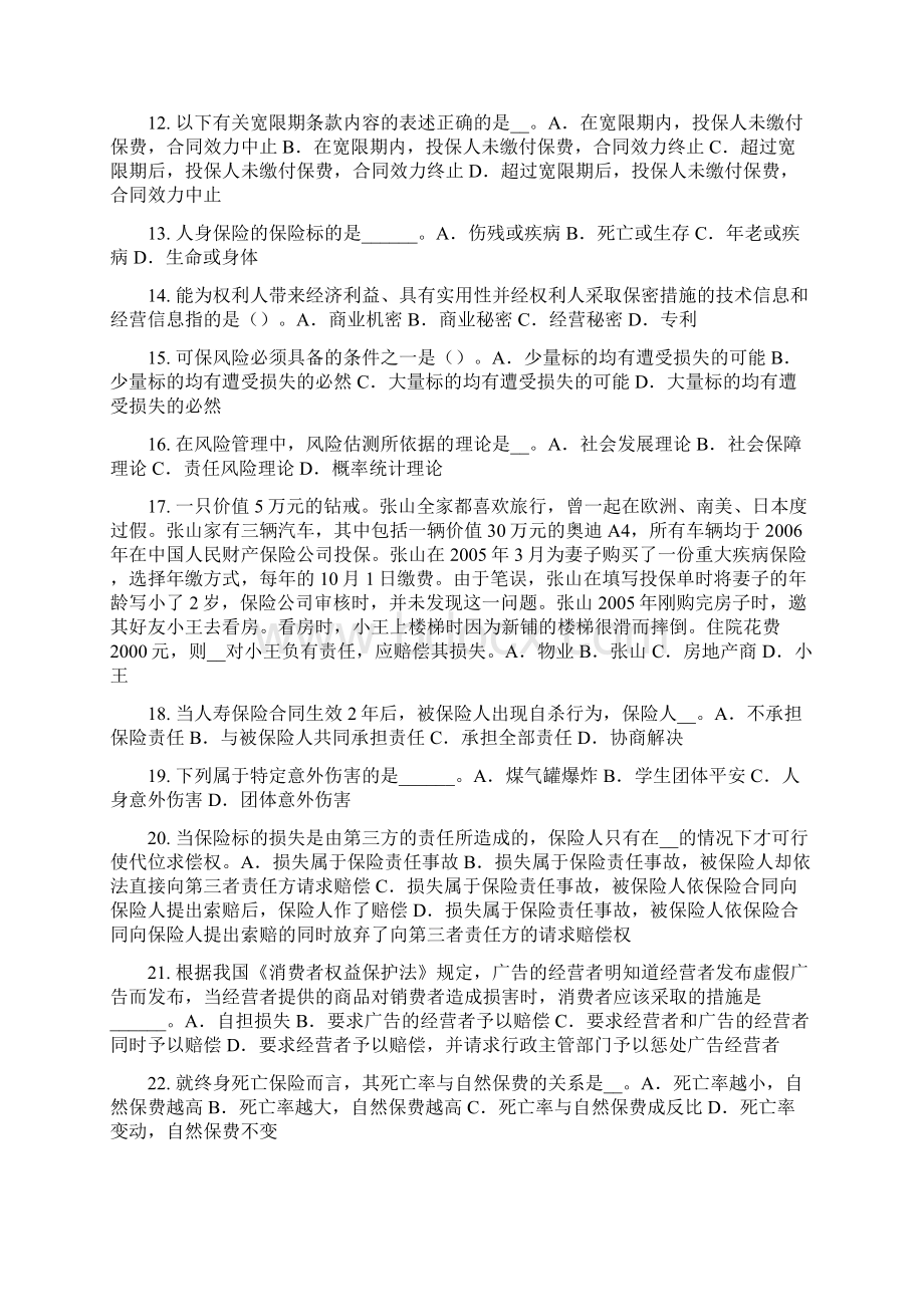 上半年河北省保险代理人资格试题.docx_第2页