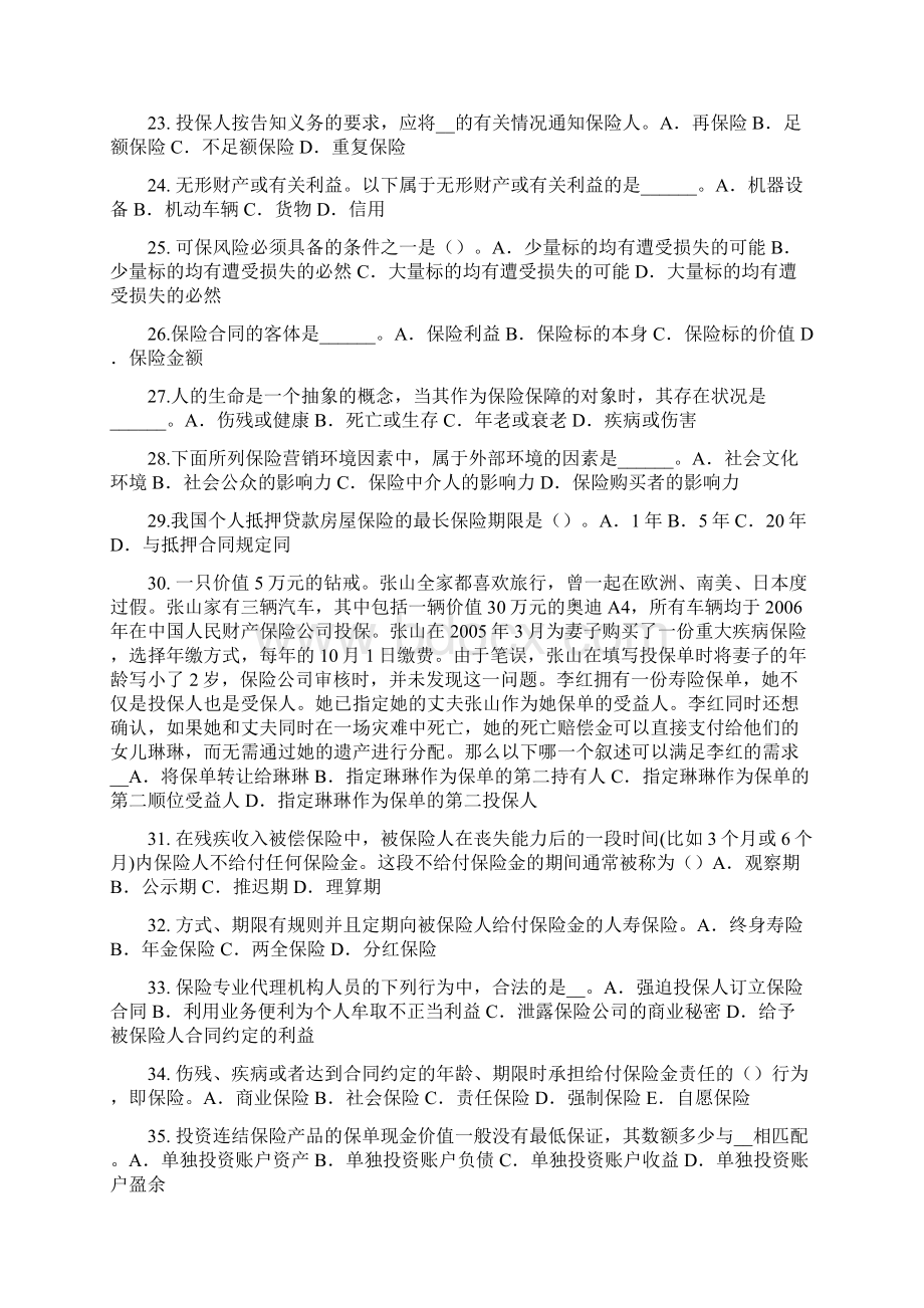 上半年河北省保险代理人资格试题.docx_第3页