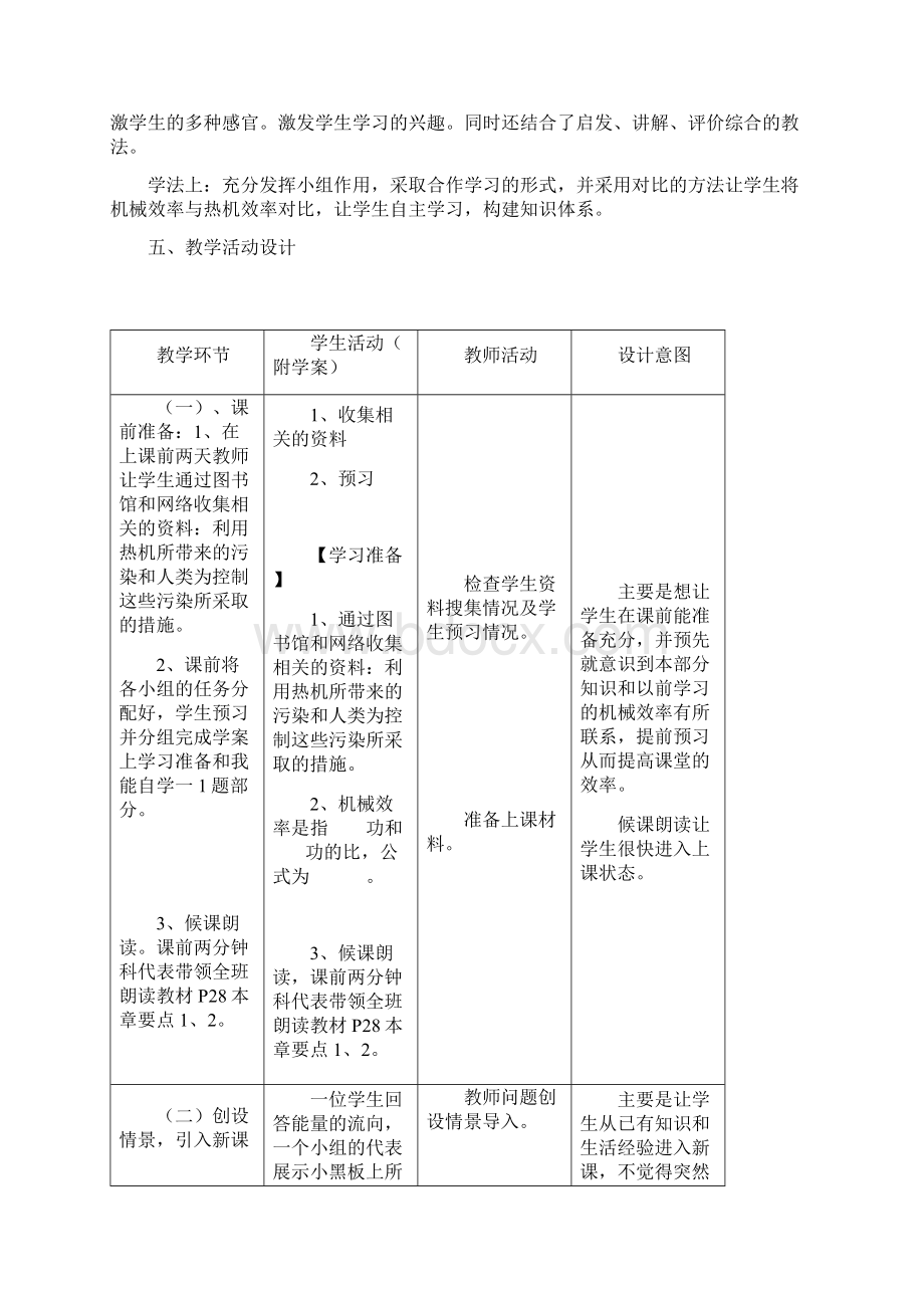 初中物理热机效率说课稿.docx_第3页