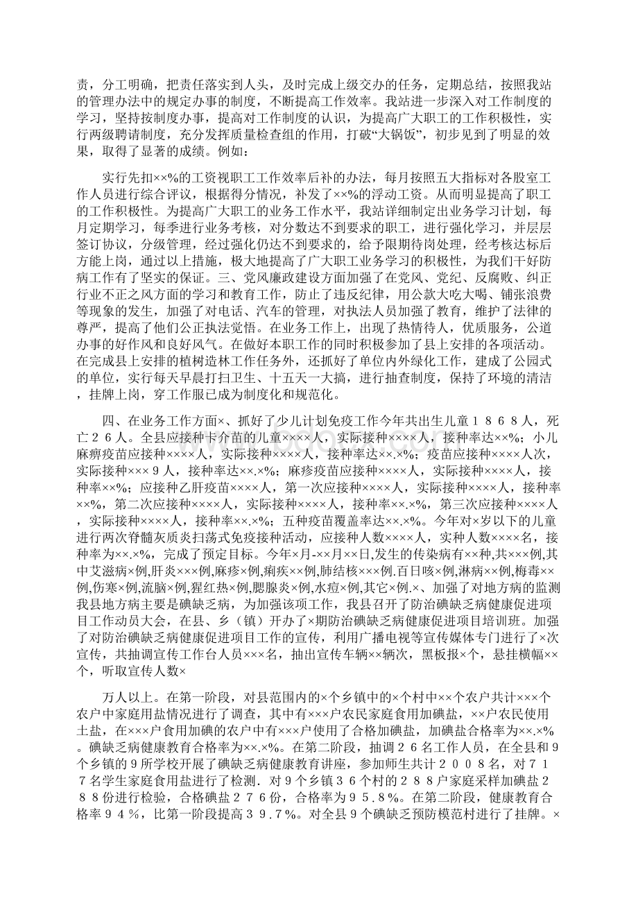 疾控中心副主任述职报告.docx_第3页