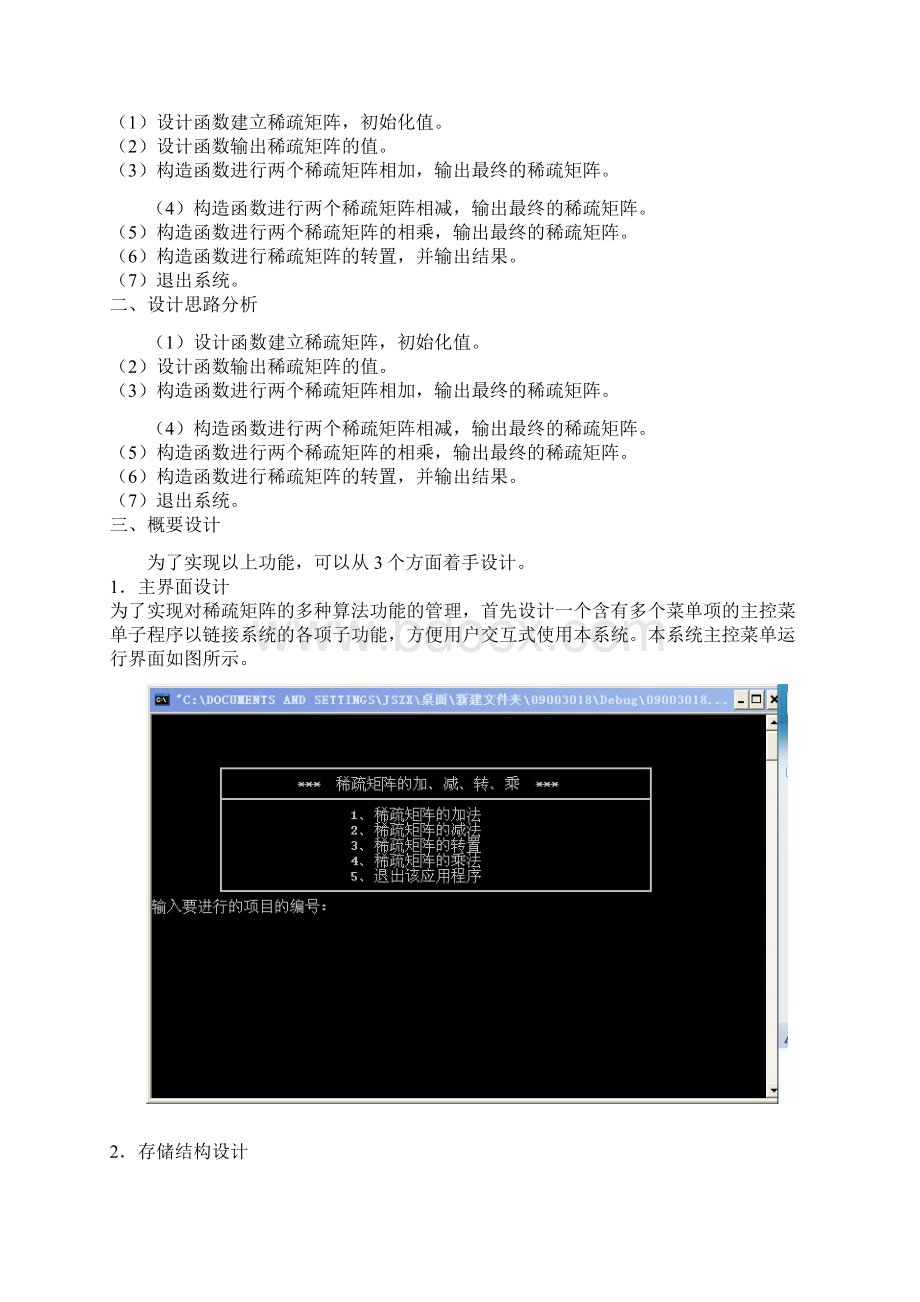 稀疏矩阵的运算完美版Word下载.docx_第3页