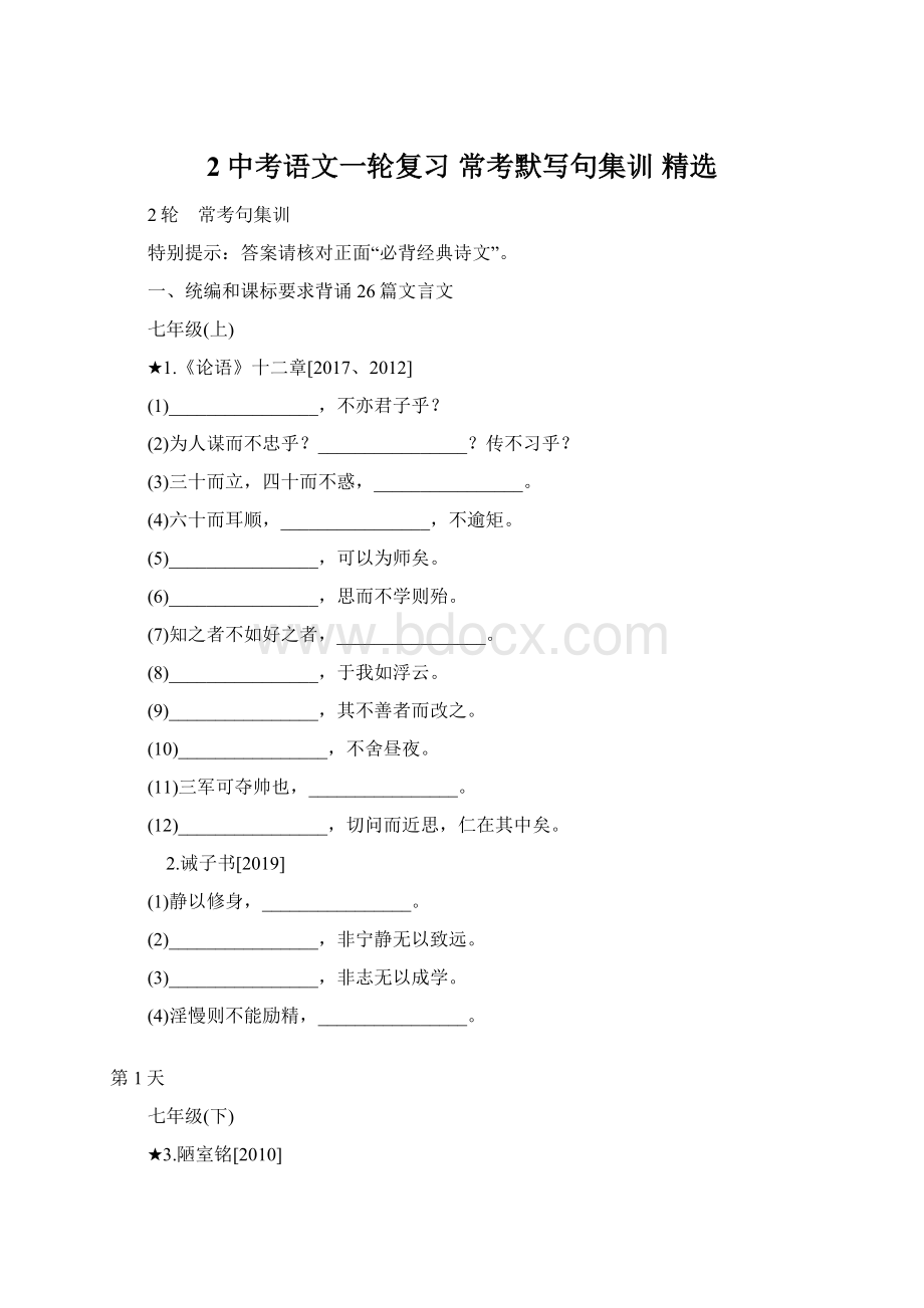 2中考语文一轮复习 常考默写句集训 精选.docx_第1页