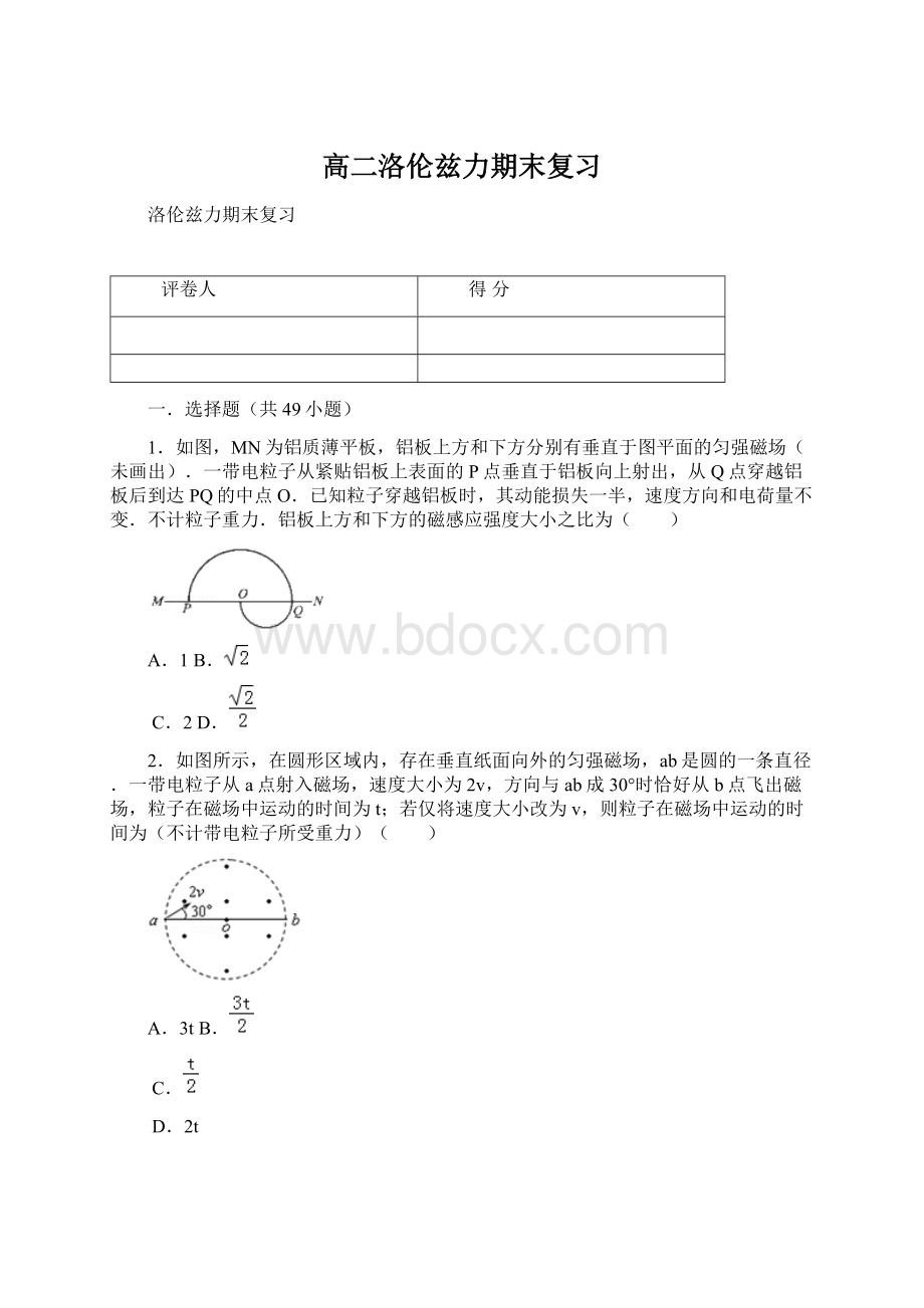 高二洛伦兹力期末复习Word格式.docx_第1页