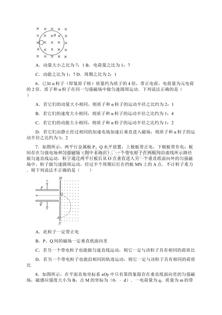 高二洛伦兹力期末复习Word格式.docx_第3页