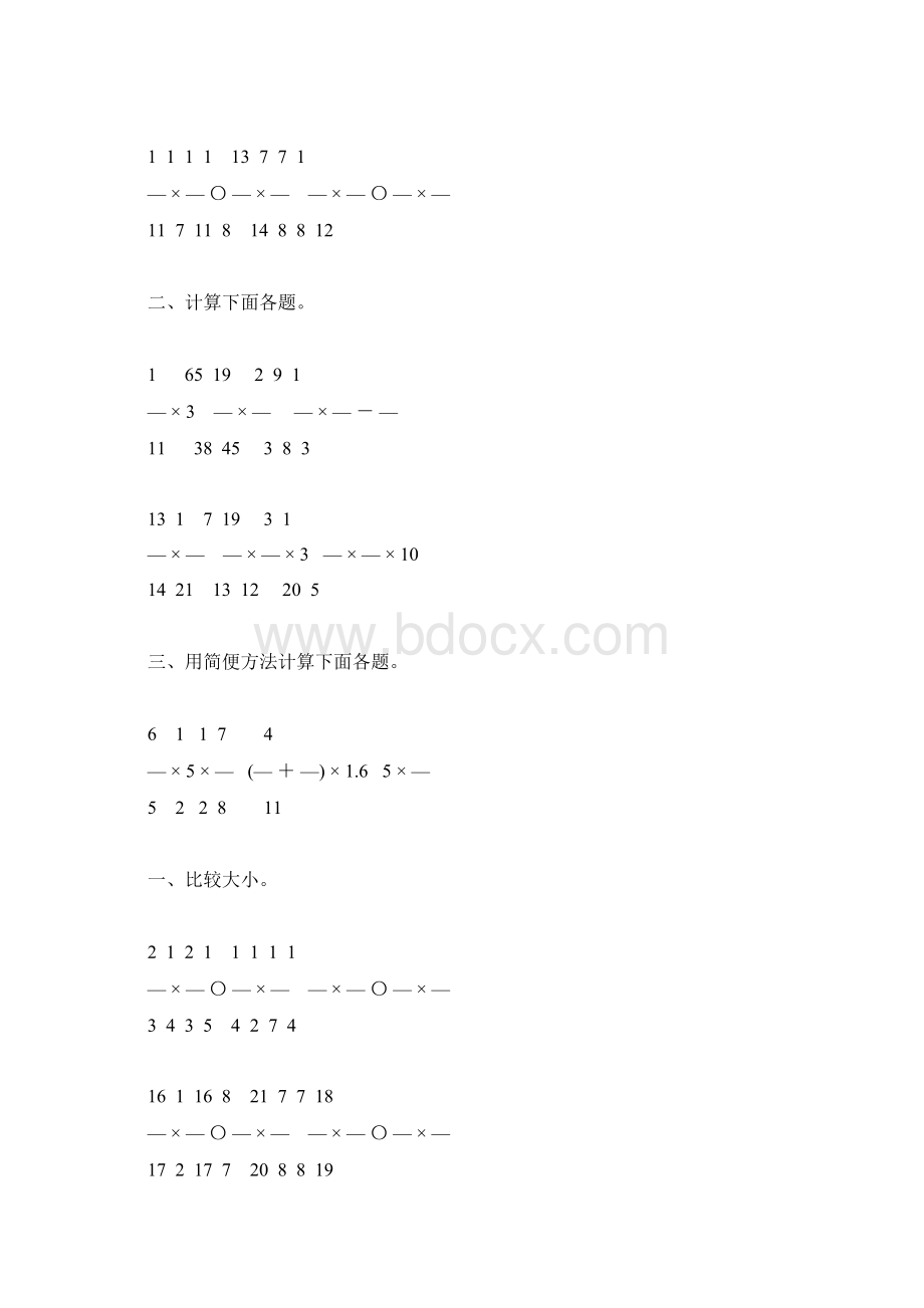 人教版六年级数学上册分数乘法复习题精选310.docx_第3页