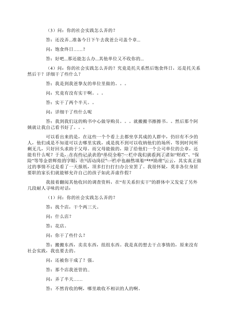 社会实践活动反思.docx_第3页