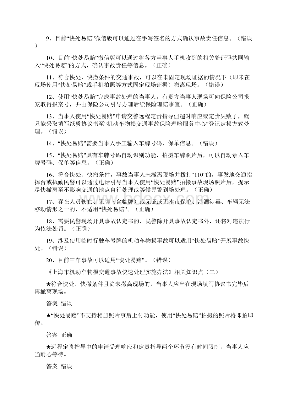 沪快处易赔驾驶证科目一新增考试内容.docx_第3页