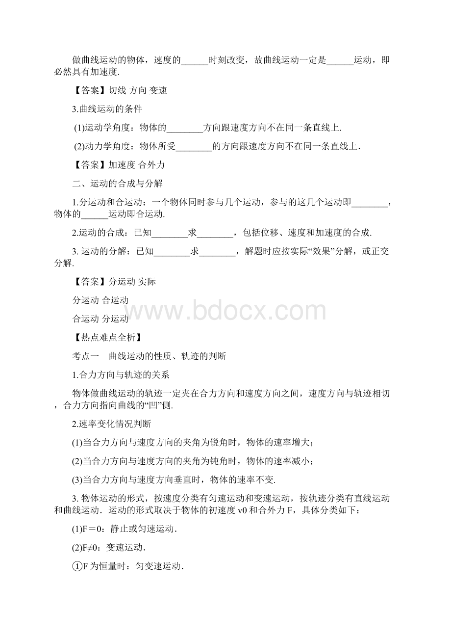 版物理一轮精品复习学案41 曲线运动 运动的合成与分解必修2.docx_第2页