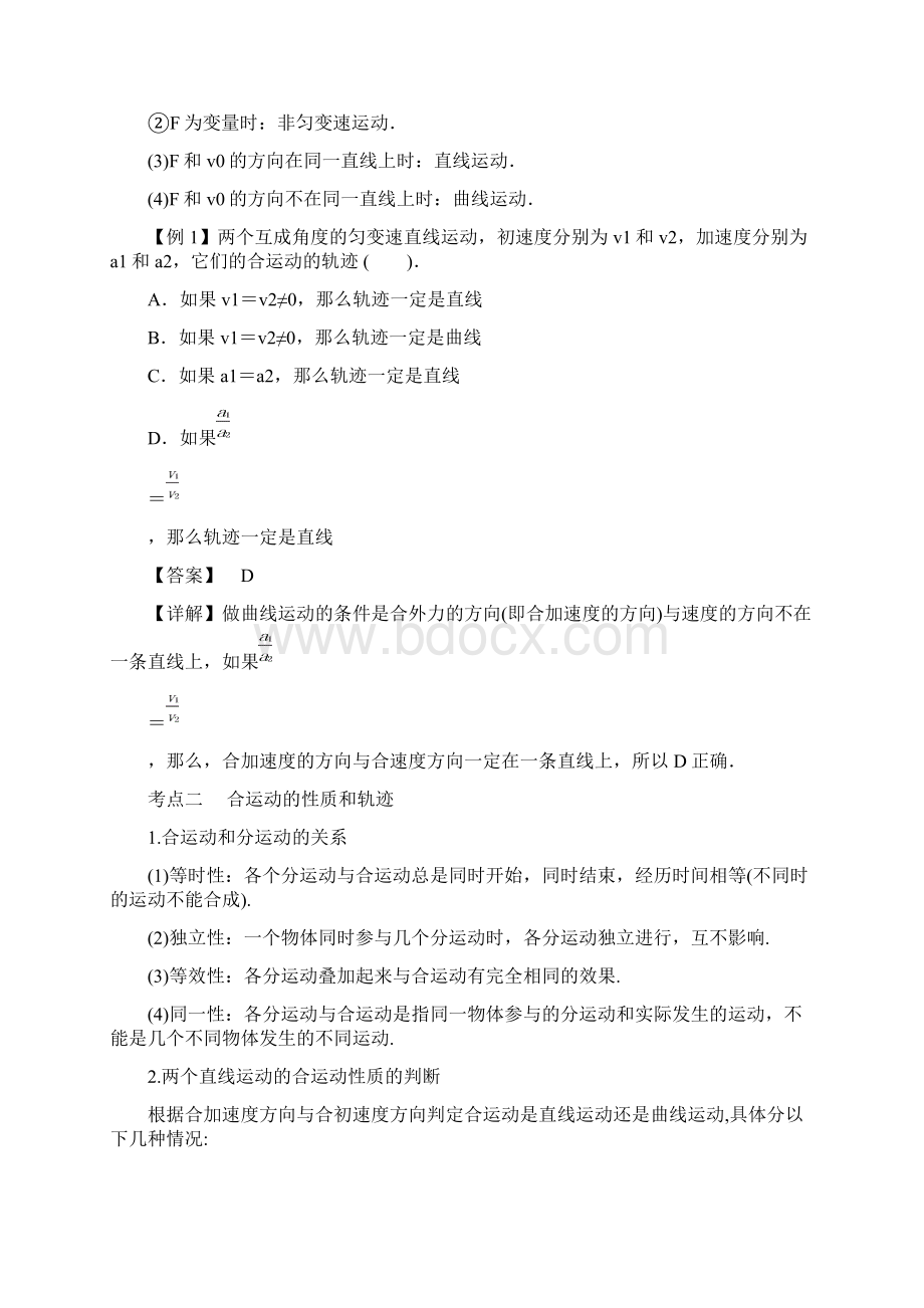 版物理一轮精品复习学案41 曲线运动 运动的合成与分解必修2.docx_第3页