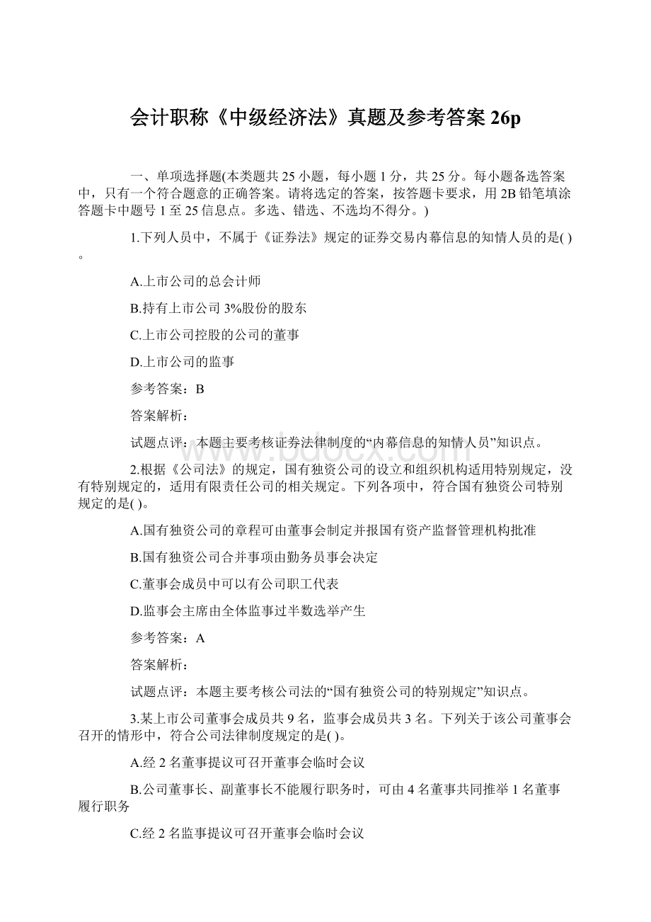 会计职称《中级经济法》真题及参考答案26pWord文件下载.docx