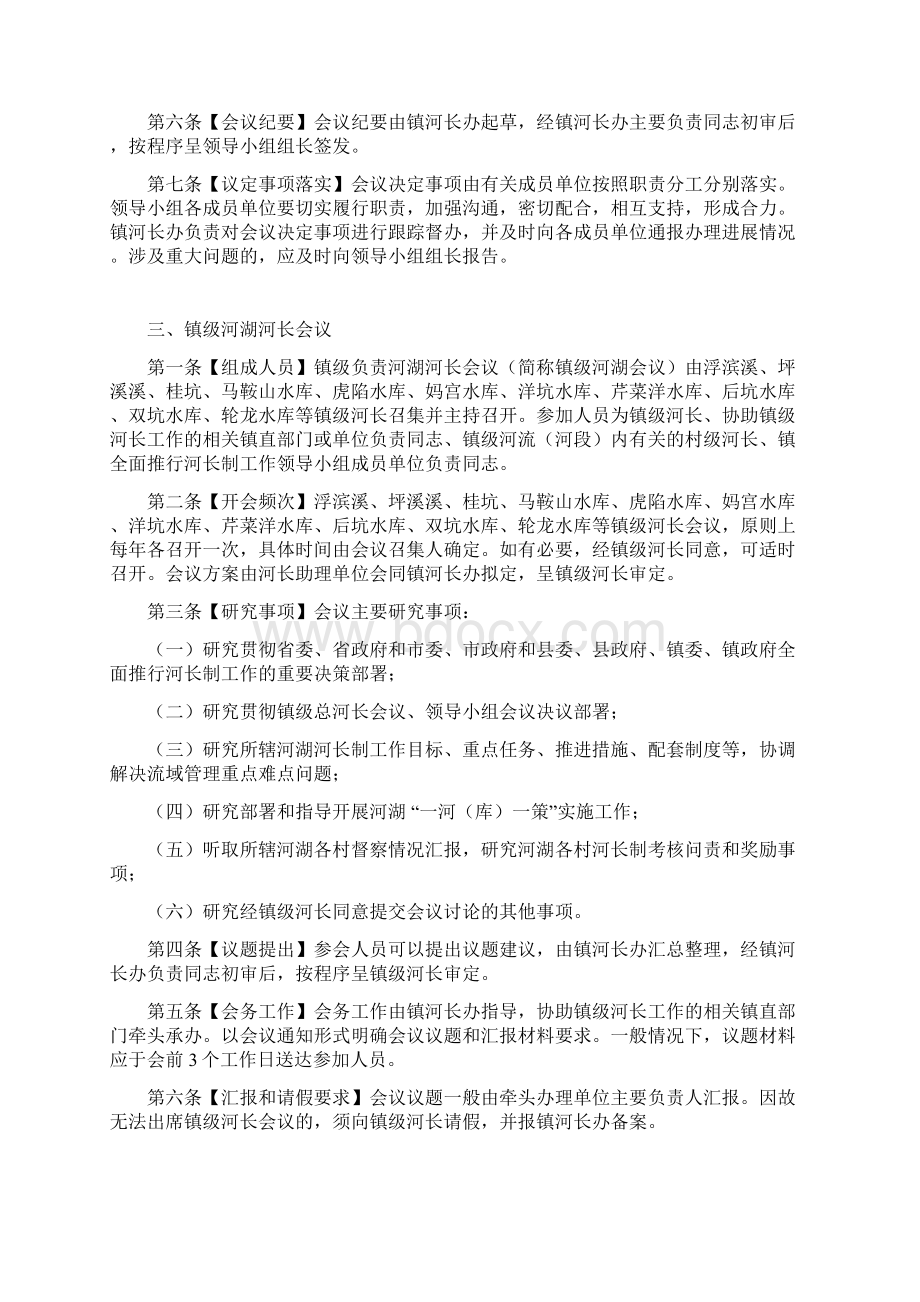 浮滨镇全面推行河长制.docx_第3页