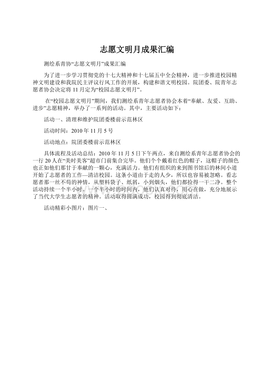 志愿文明月成果汇编.docx_第1页