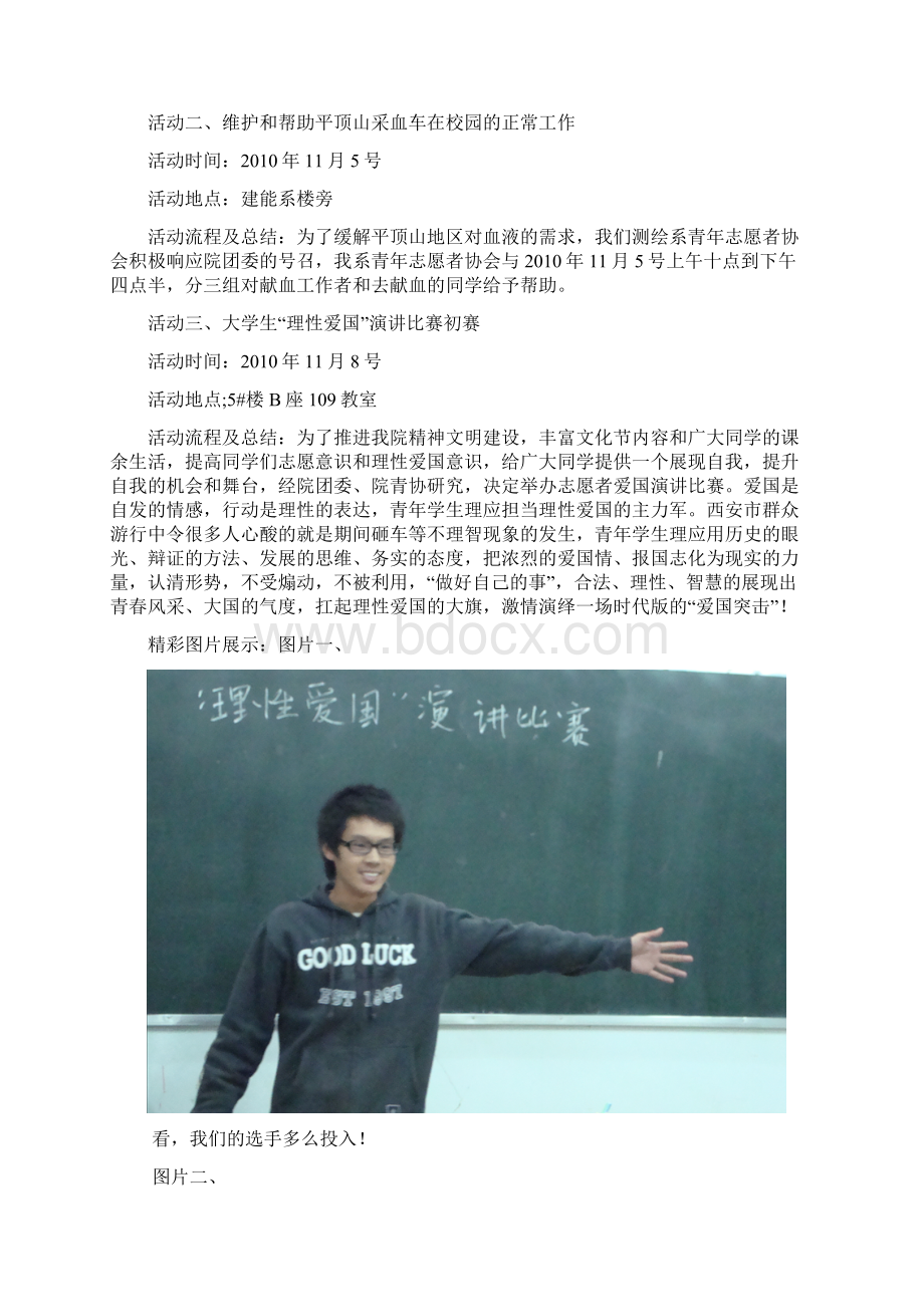 志愿文明月成果汇编.docx_第3页