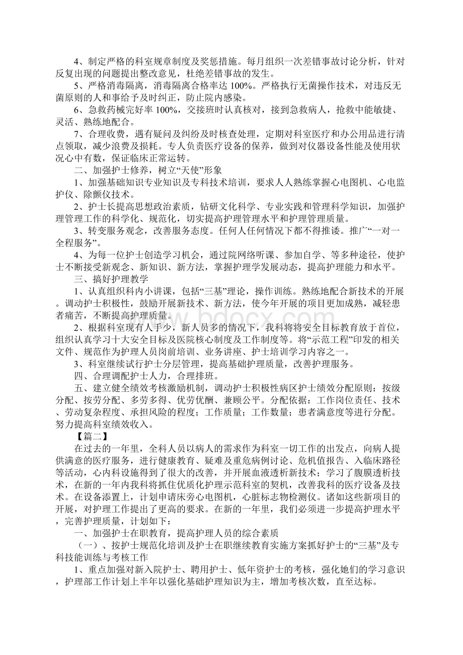 内科护士明年个人工作计划.docx_第2页