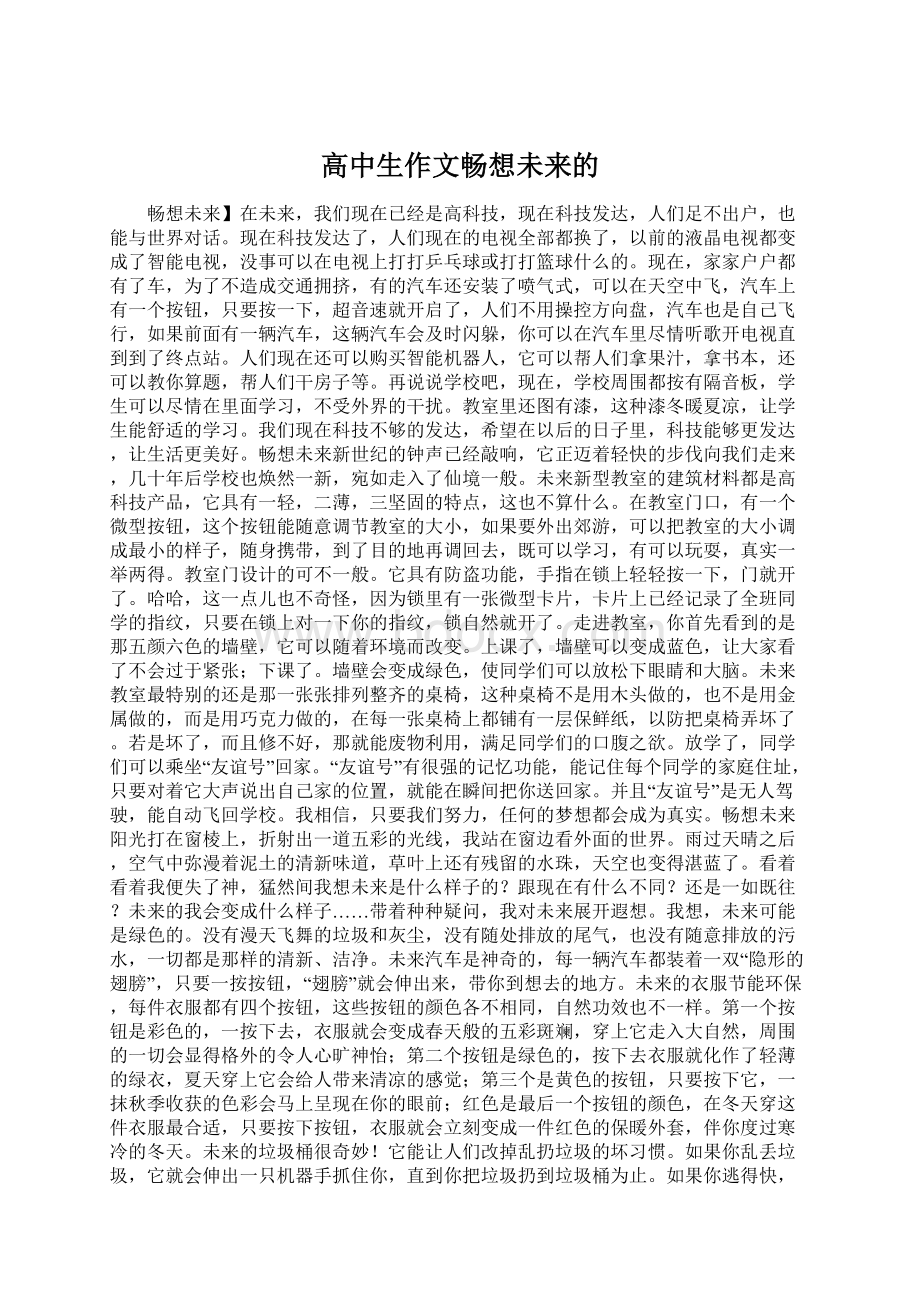 高中生作文畅想未来的文档格式.docx