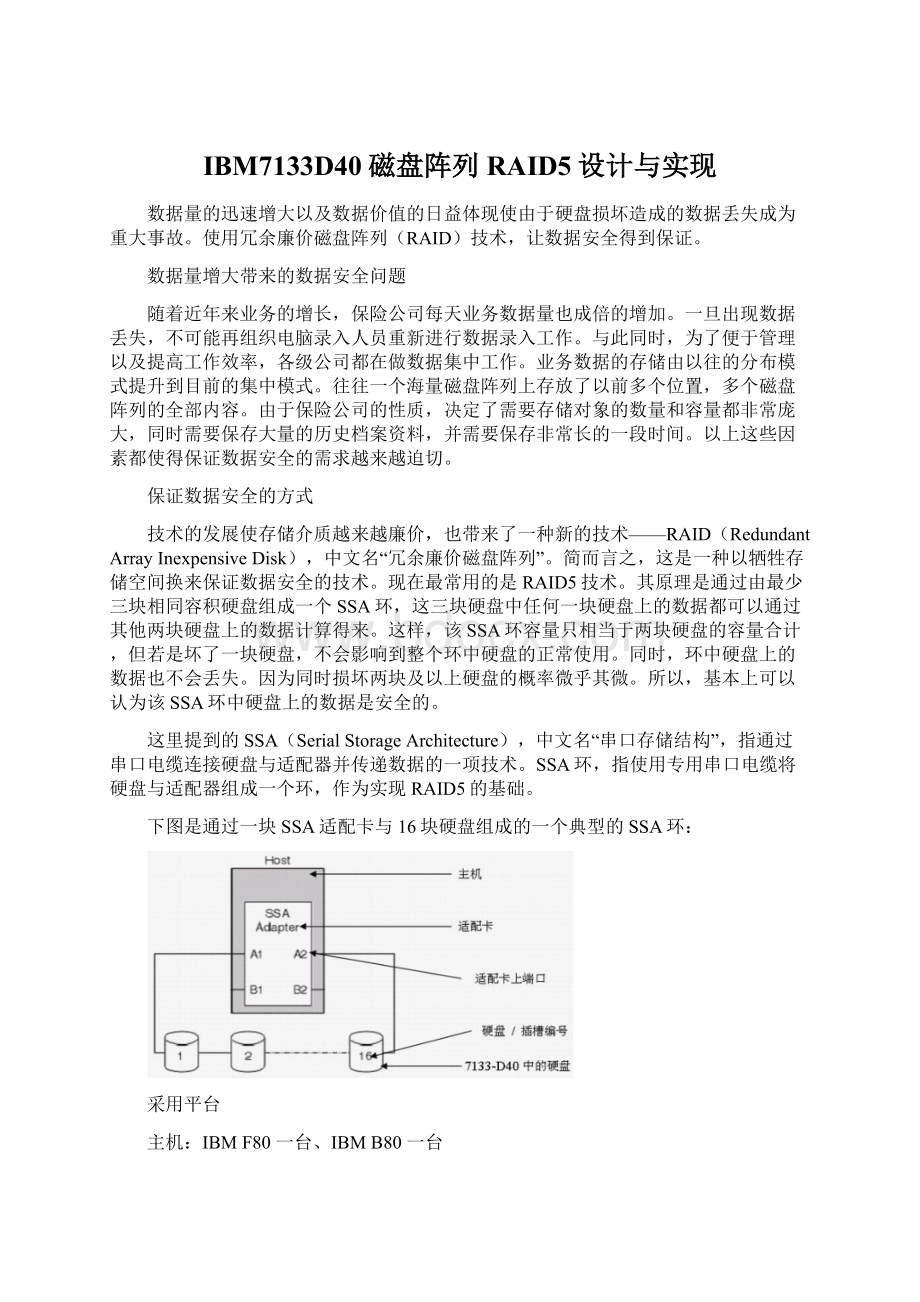 IBM7133D40磁盘阵列RAID5设计与实现.docx