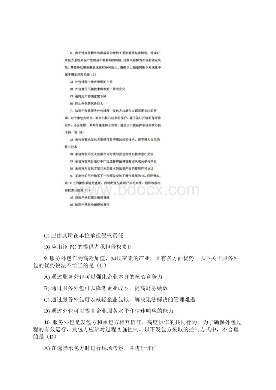 服务外包A类在线部分赛题解答Word格式文档下载.docx_第3页