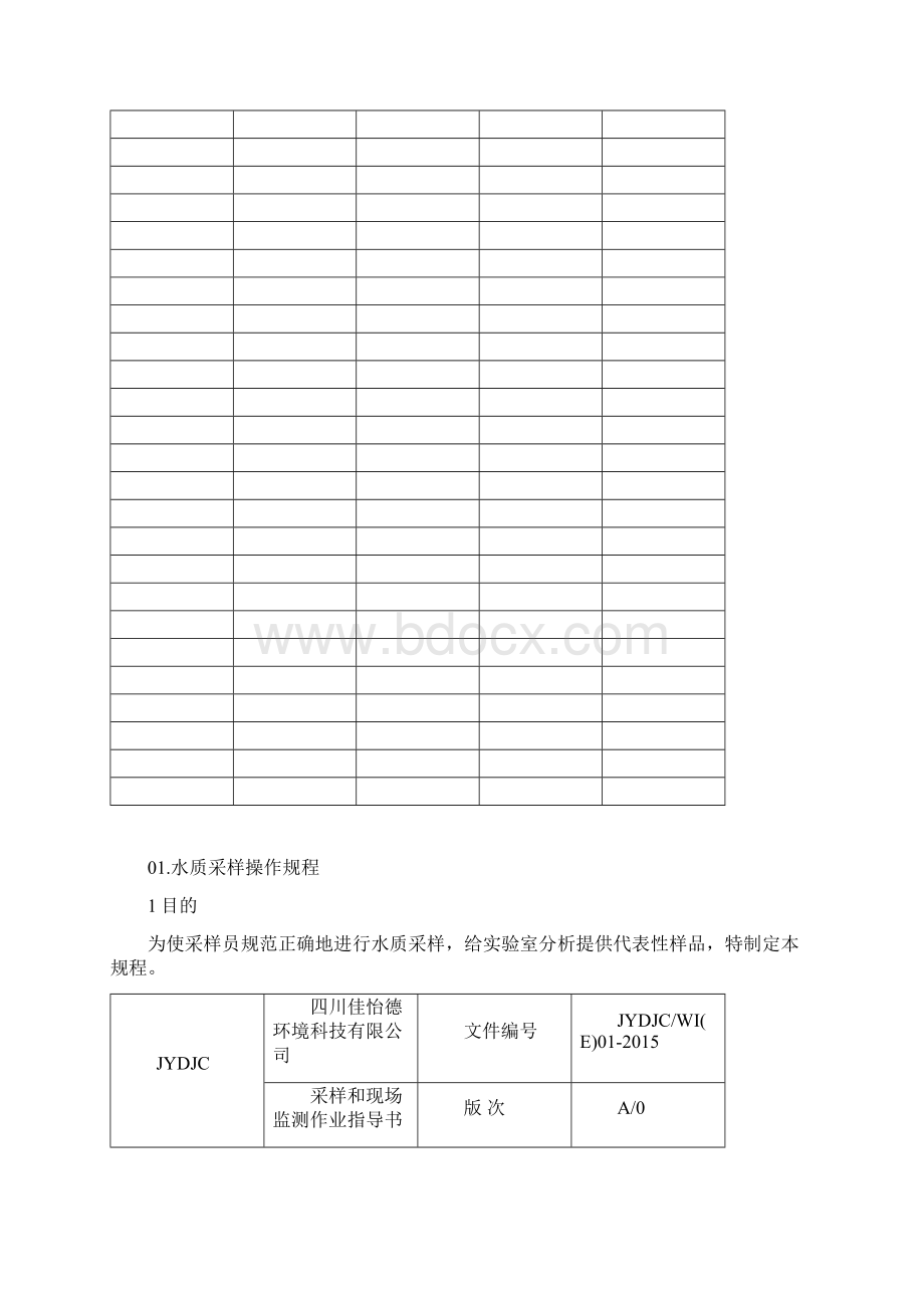 E采样和现场监测作业指导书.docx_第2页