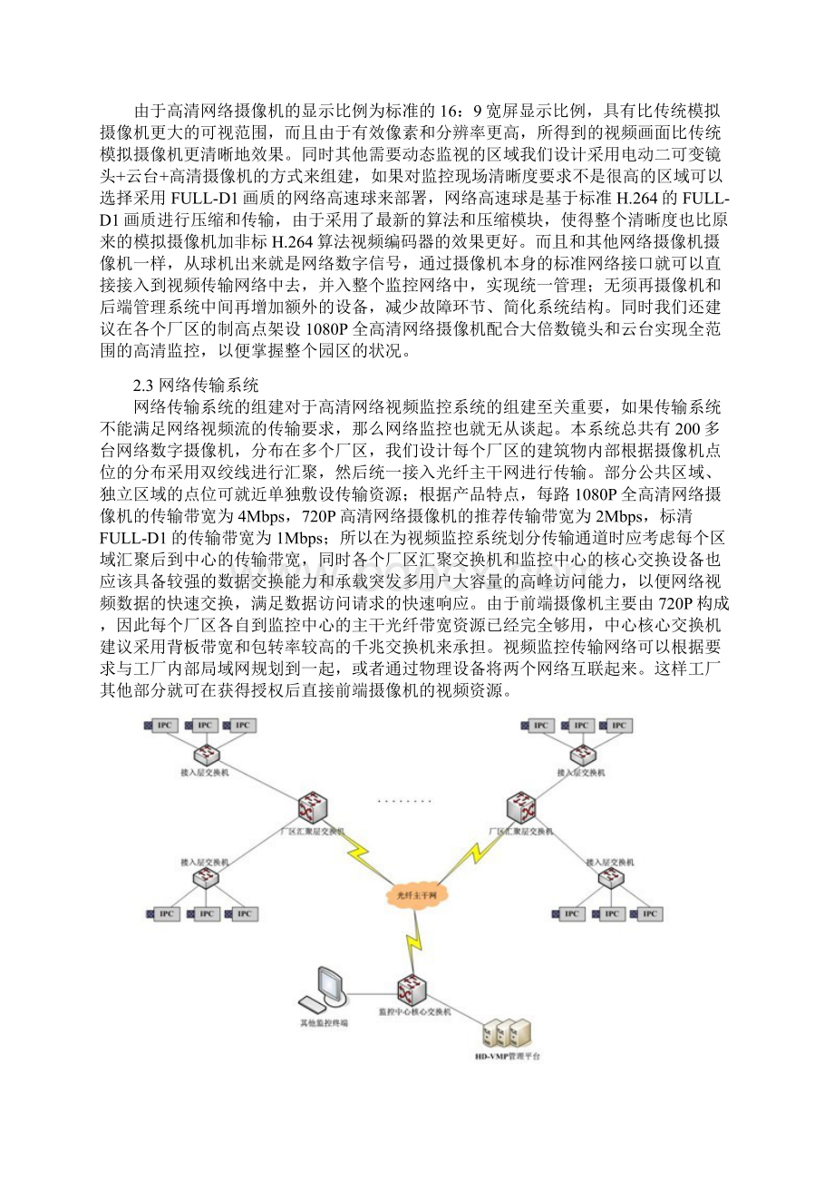 工厂高清网络视频监控方案.docx_第3页