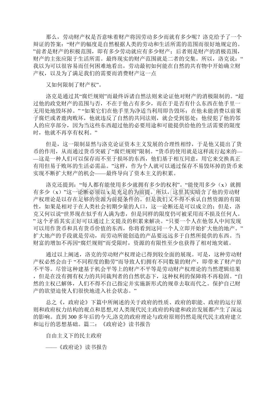 政府论读书报告.docx_第3页