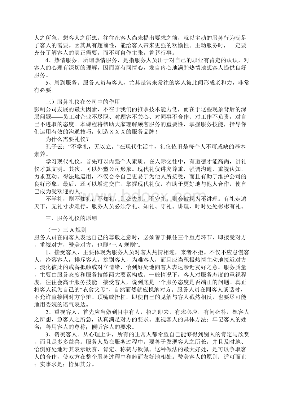 培训授课教材服务礼仪篇.docx_第2页