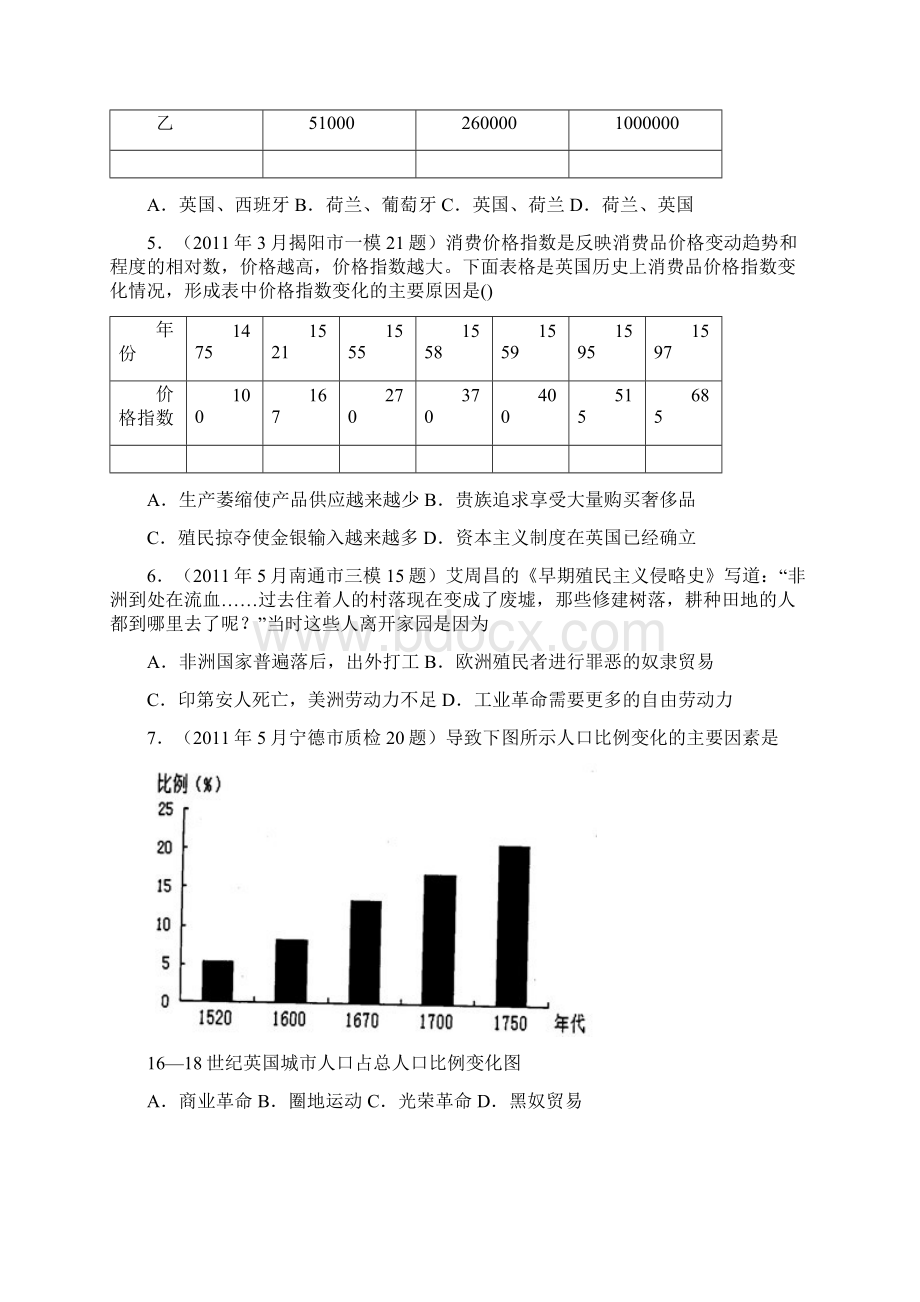 高三历史真题和模拟试题分课汇编解析18.docx_第2页