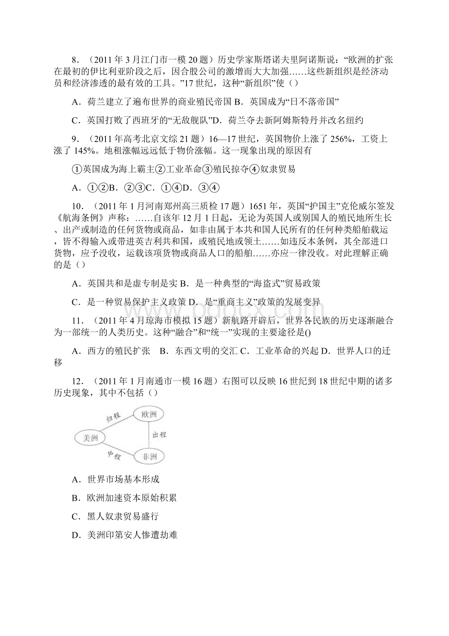 高三历史真题和模拟试题分课汇编解析18.docx_第3页