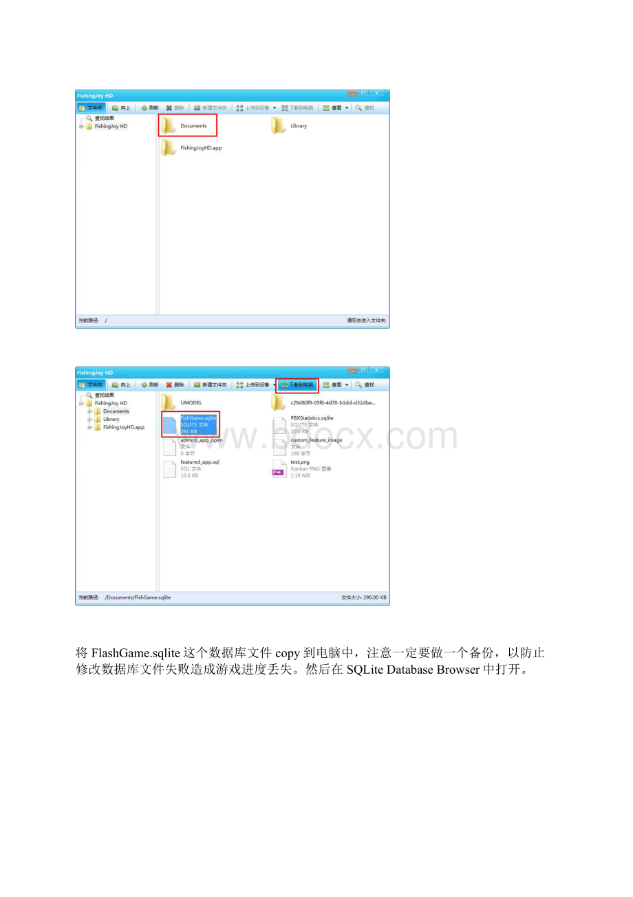 iphone捕鱼达人金钱修改方法Word下载.docx_第3页