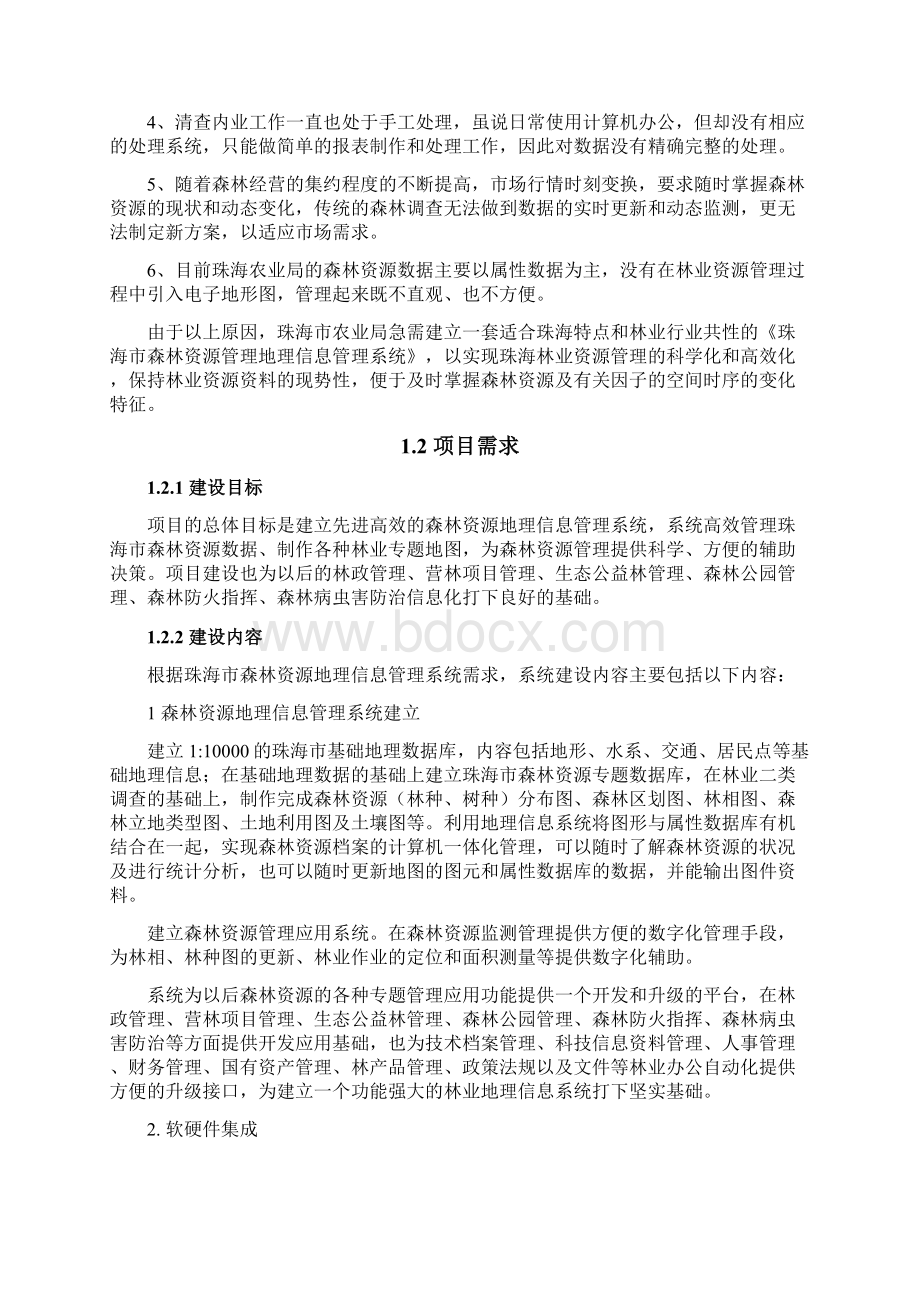 森林资源地理信息管理系统技术方案.docx_第3页