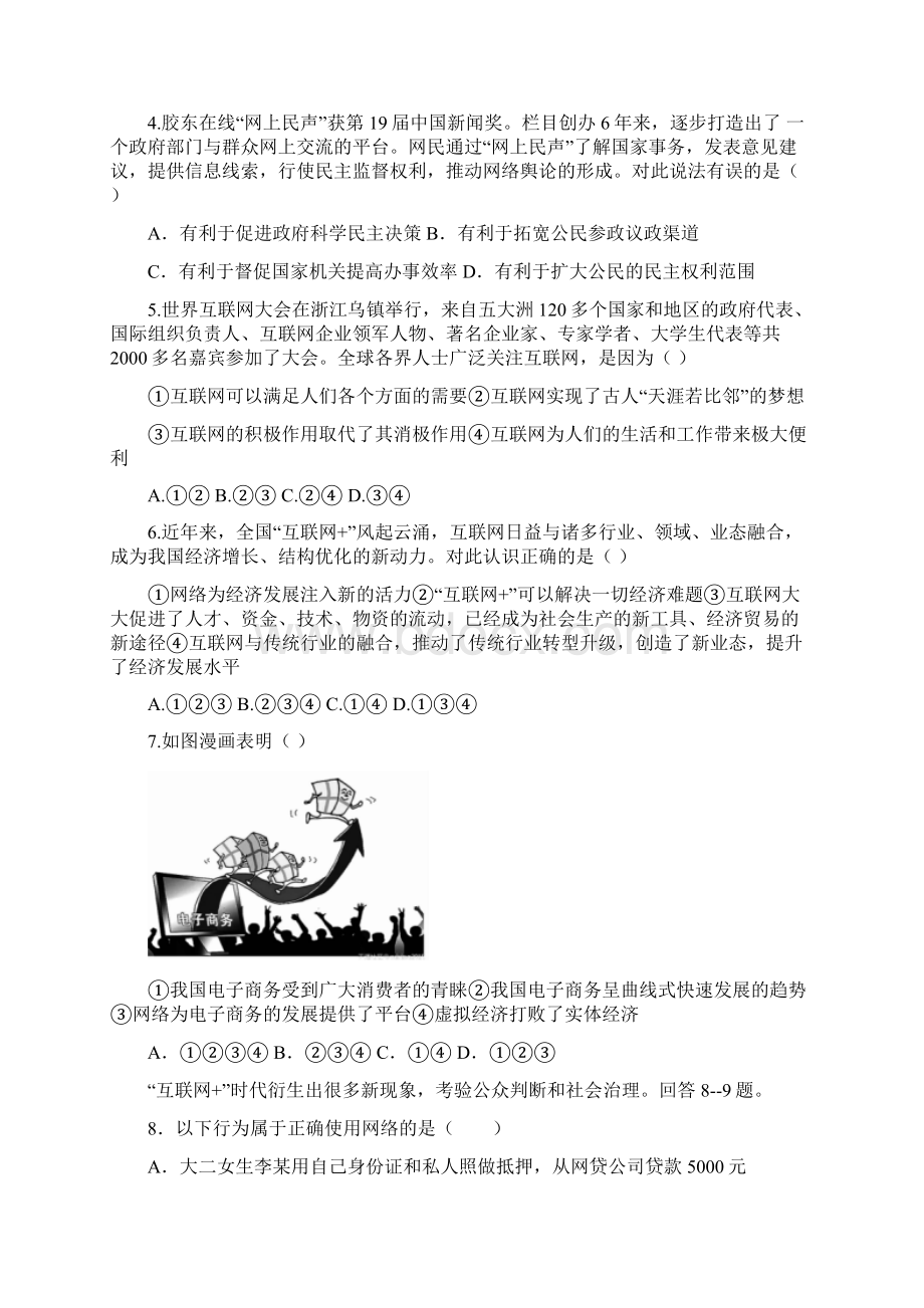 秋八年级道德与法治上册 第一单元 走进社会生活 第二课 网络生活新空间 第1框 网络改变世界.docx_第2页