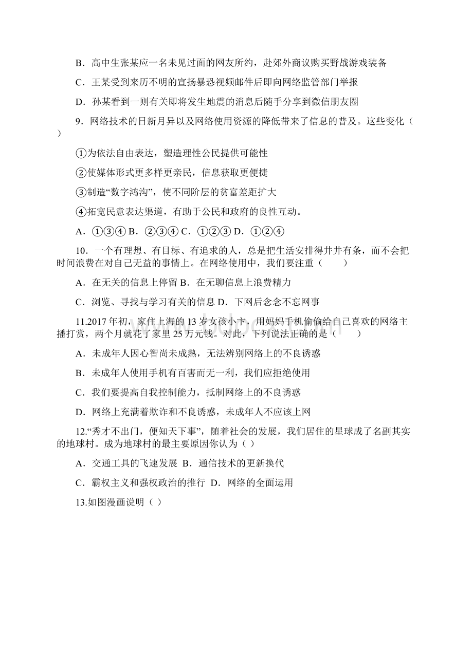 秋八年级道德与法治上册 第一单元 走进社会生活 第二课 网络生活新空间 第1框 网络改变世界.docx_第3页