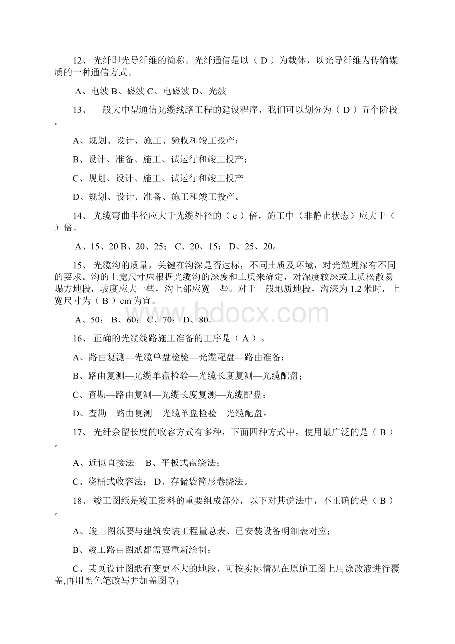 光缆线路施工与维护考试题库.docx_第3页