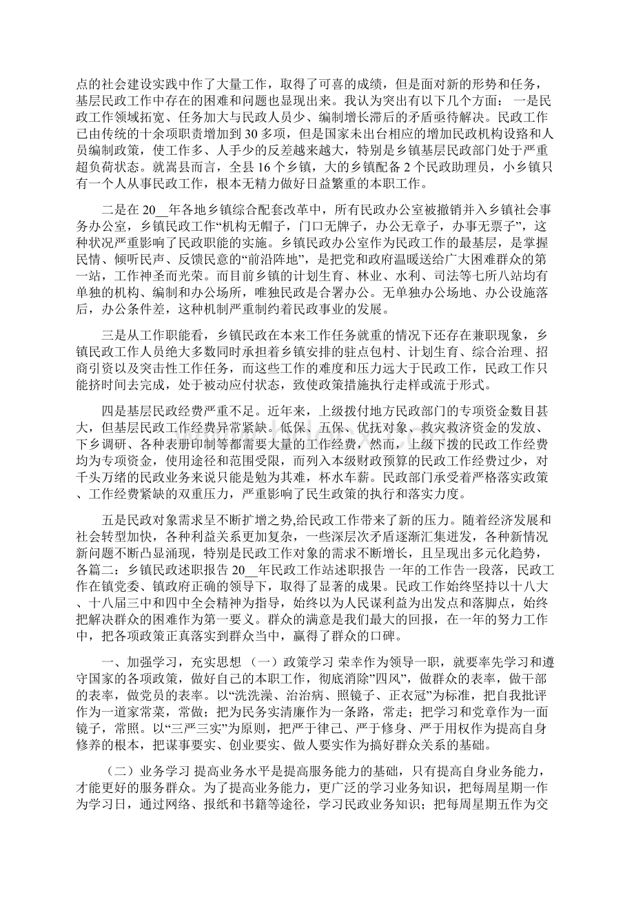 民政工作个人述职报告0Word文档格式.docx_第2页