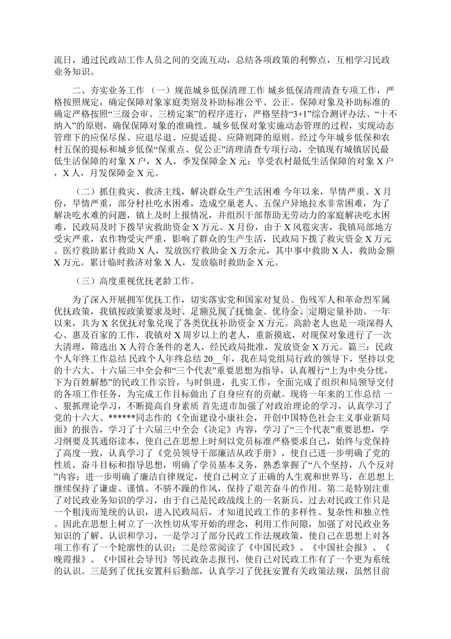 民政工作个人述职报告0Word文档格式.docx_第3页