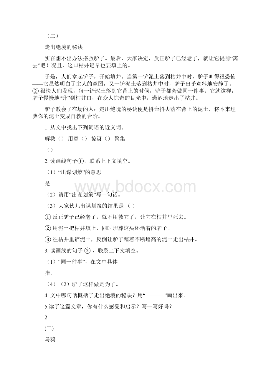 人教版三年级语文阅读及答案.docx_第2页