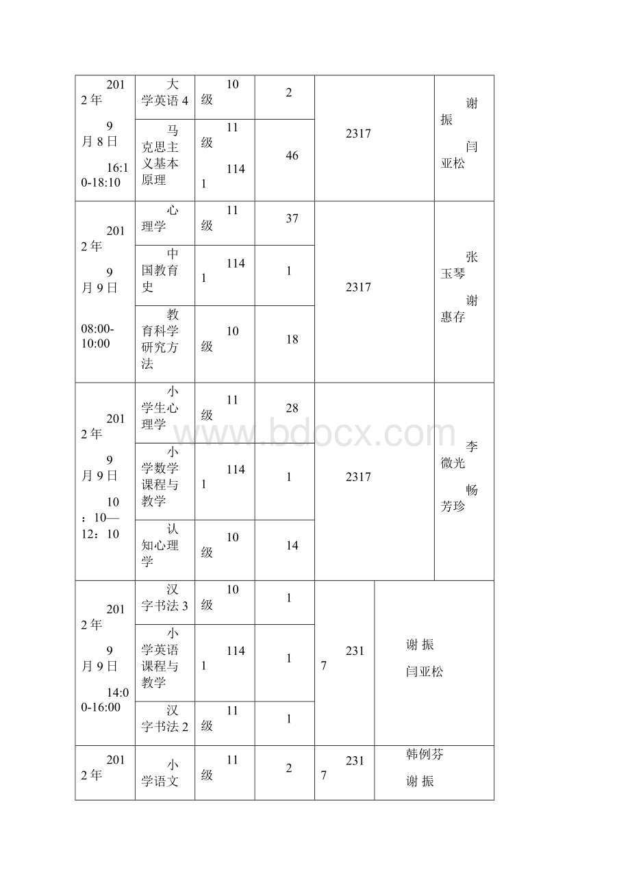 教育及心理科学系.docx_第3页