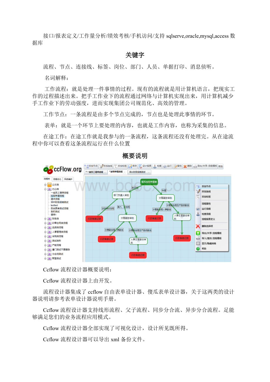 驰骋工作流程引擎流程设计器操作说明书.docx_第2页