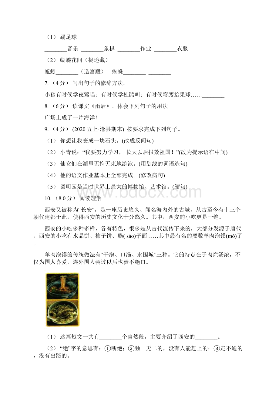 部编本三年级上册语文期末检测卷F卷Word文件下载.docx_第2页