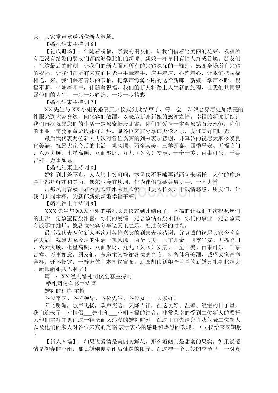 婚礼退场主持词.docx_第2页