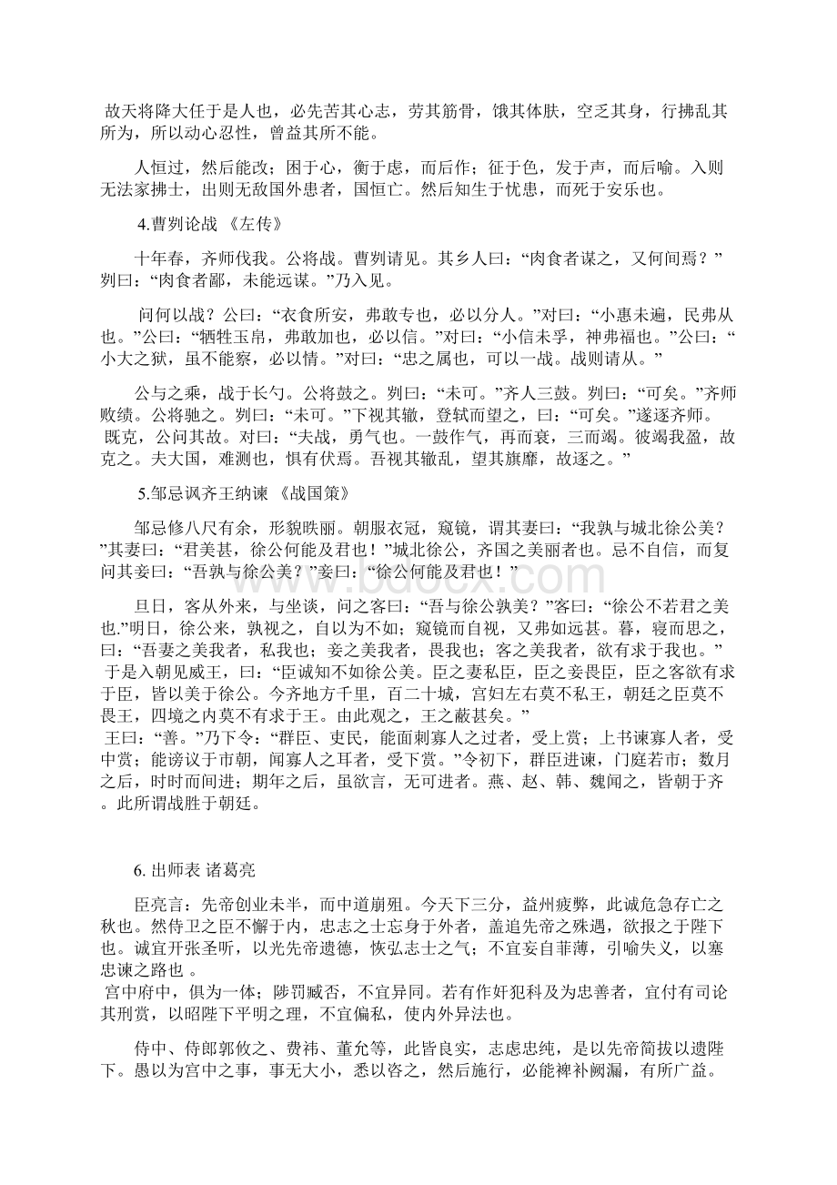 初中文言文原文合集.docx_第2页