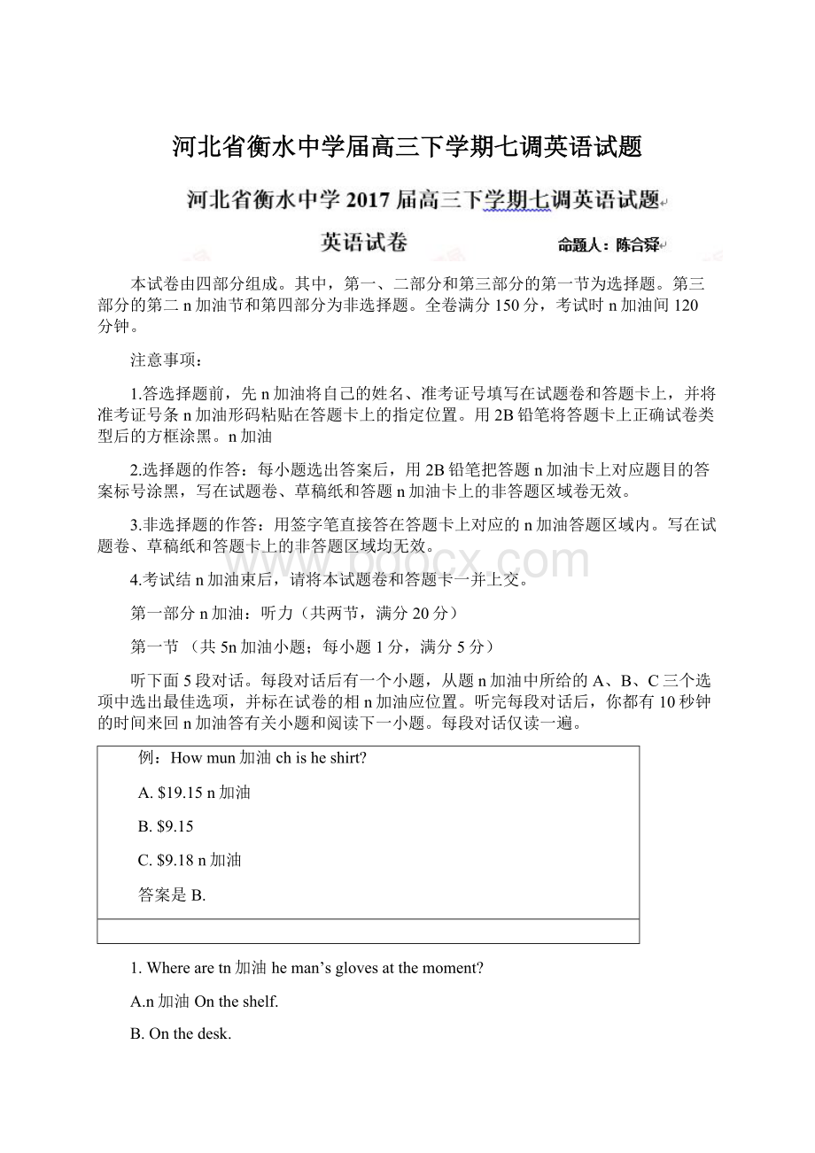 河北省衡水中学届高三下学期七调英语试题.docx_第1页