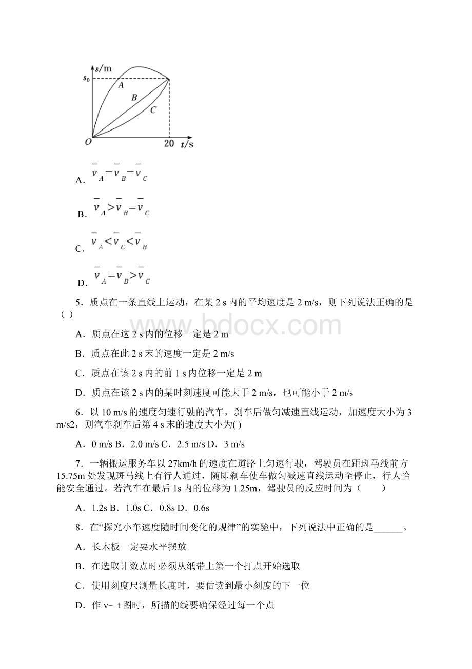 湖南省邵阳市十一中学年高一上期中物理试题.docx_第2页