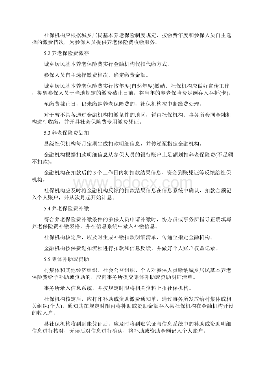 城乡居民基本养老保险服务规范.docx_第3页