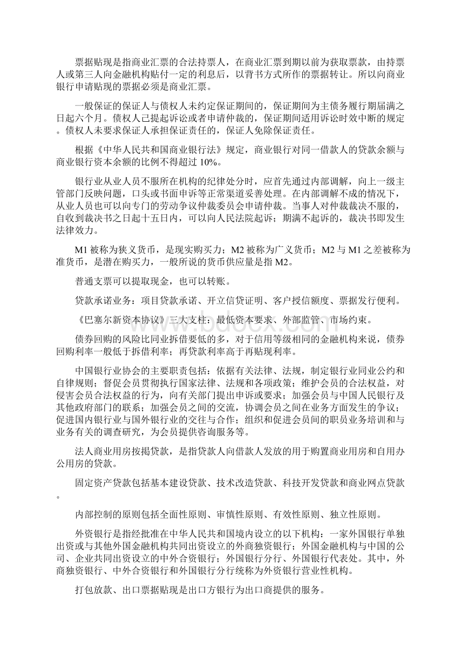 公共基础Word文档格式.docx_第2页